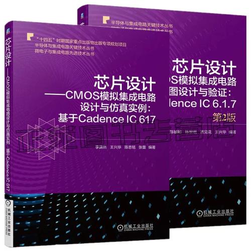 芯片設計基石 CMOS模擬集成電路全套實踐指南與家用電器研發應用